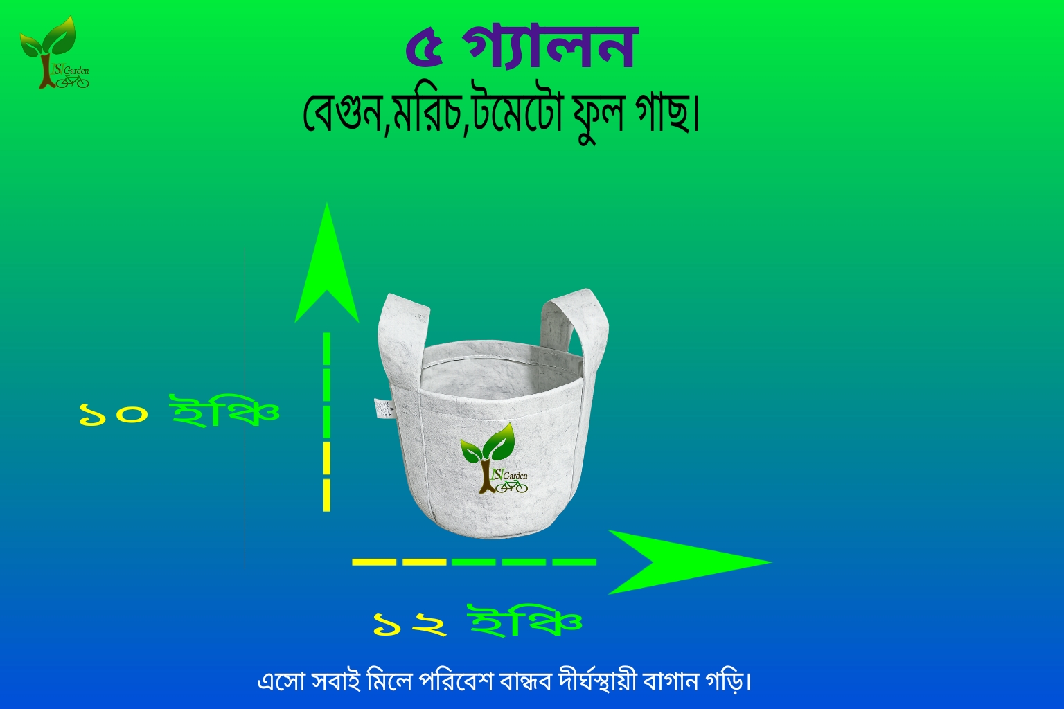 ৫ গ্যালন জিও গ্রো ব্যাগ (5 Gallon 600gsm Gray)
