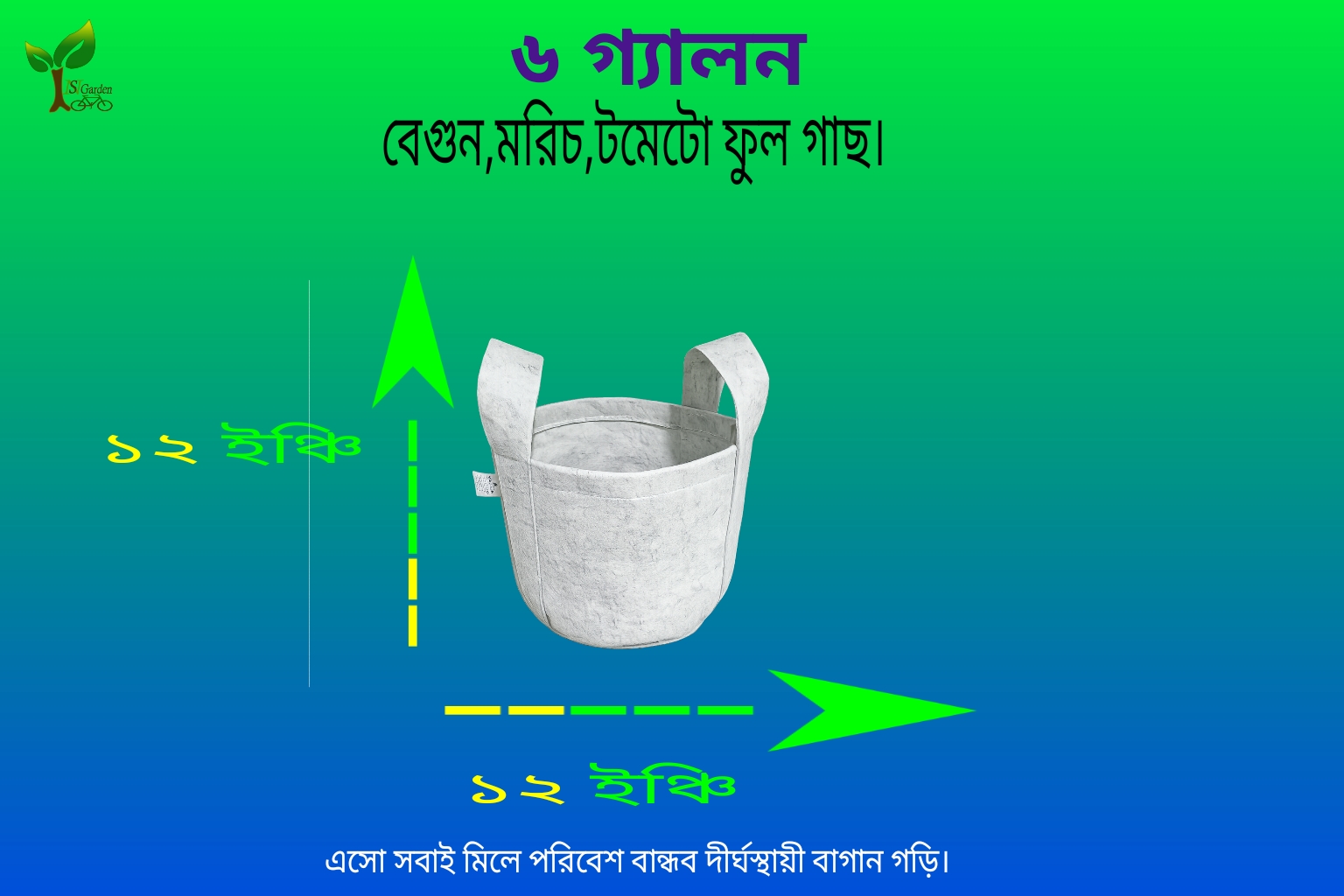 ৬ গ্যালন জিও গ্রো ব্যাগ (6 Gallon 600gsm Gray)