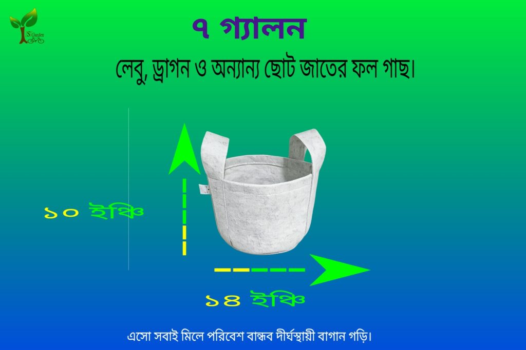 "7 Gallon Geo Grow Bag 600 GSM Bangladesh"