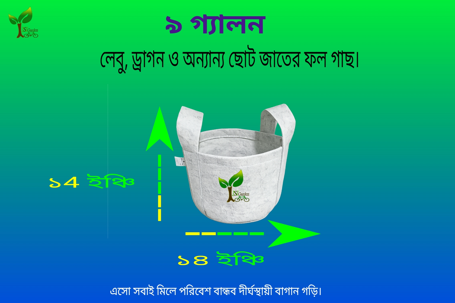 ৯ গ্যালন জিও গ্রো ব্যাগ 9 Gallon Grow Bag – 600 GSM Heavy Duty